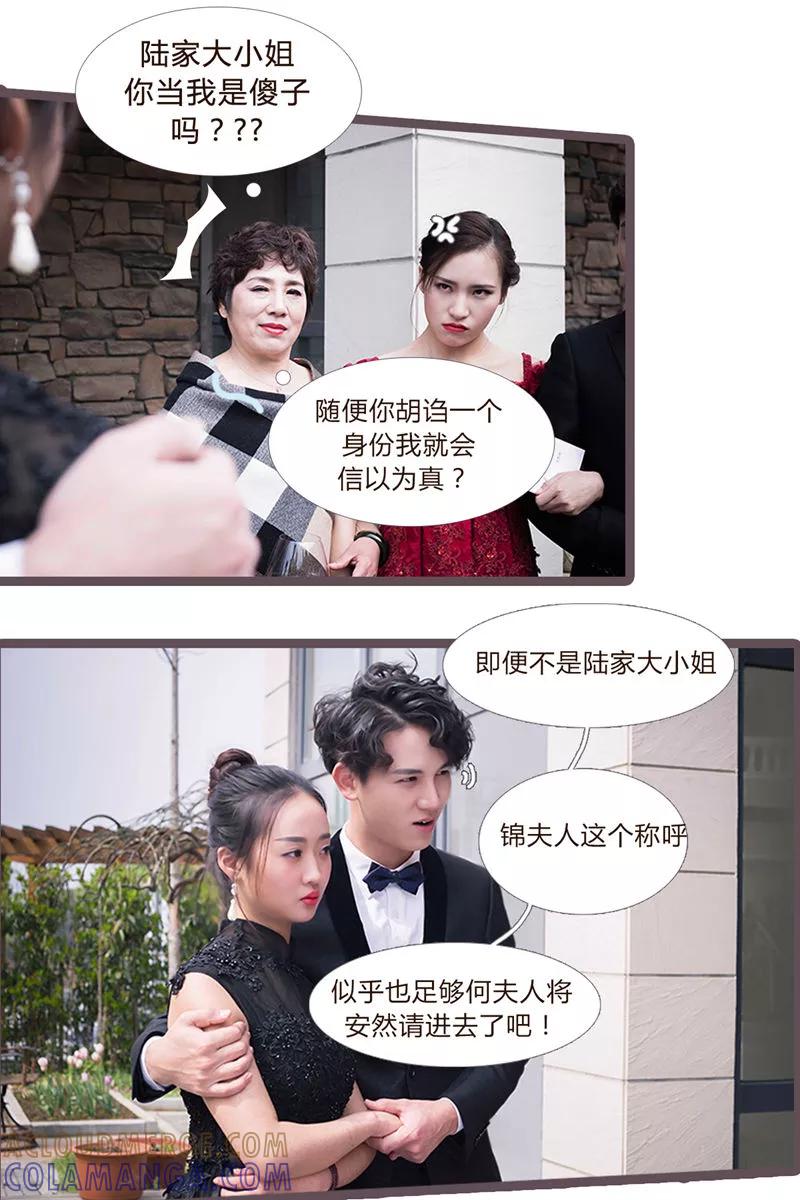 《锦少的蜜宠甜妻》第3话 第5页