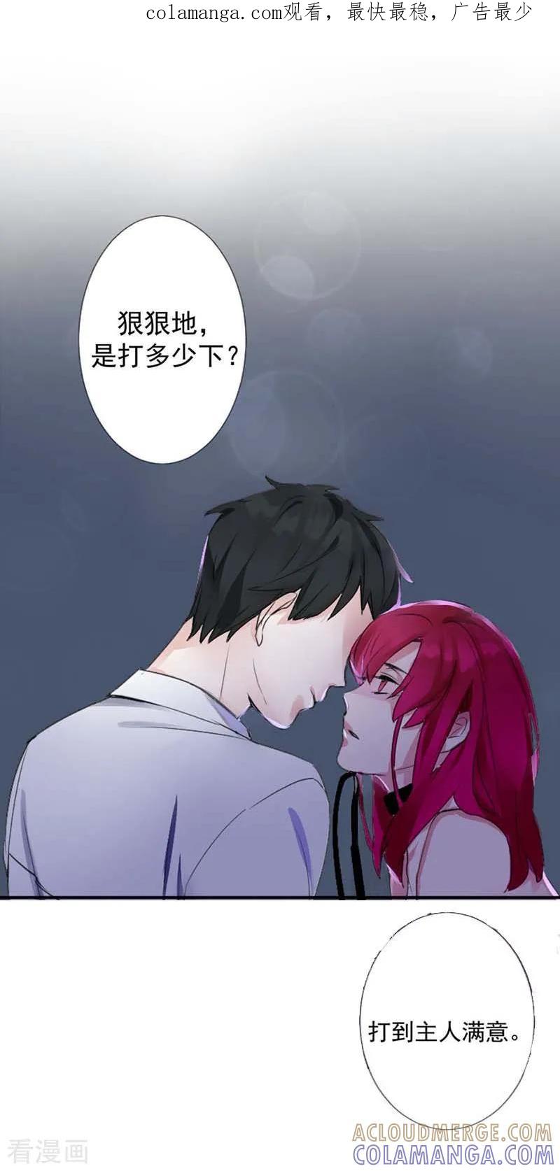 《豪门霸宠：恶魔放过我》第3话 光天化日你们在做什么？ 第1页