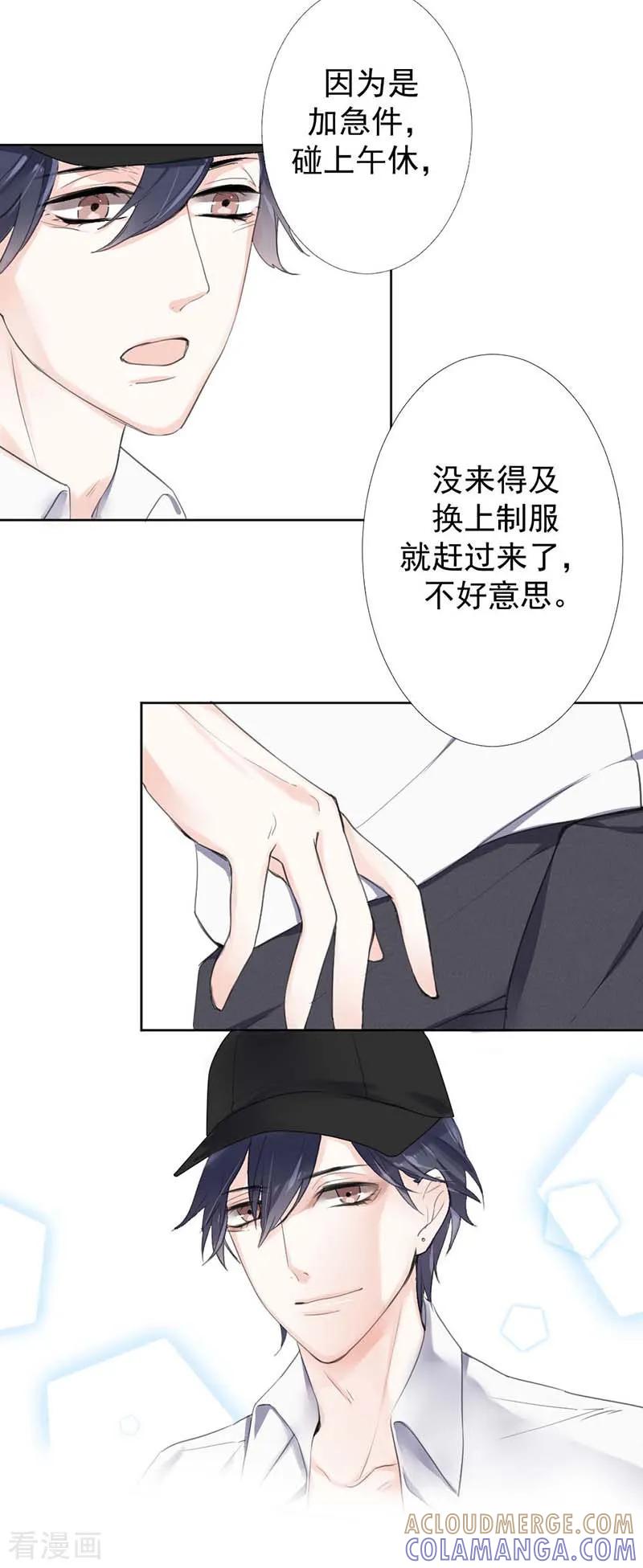《豪门霸宠：恶魔放过我》第3话 光天化日你们在做什么？ 第8页
