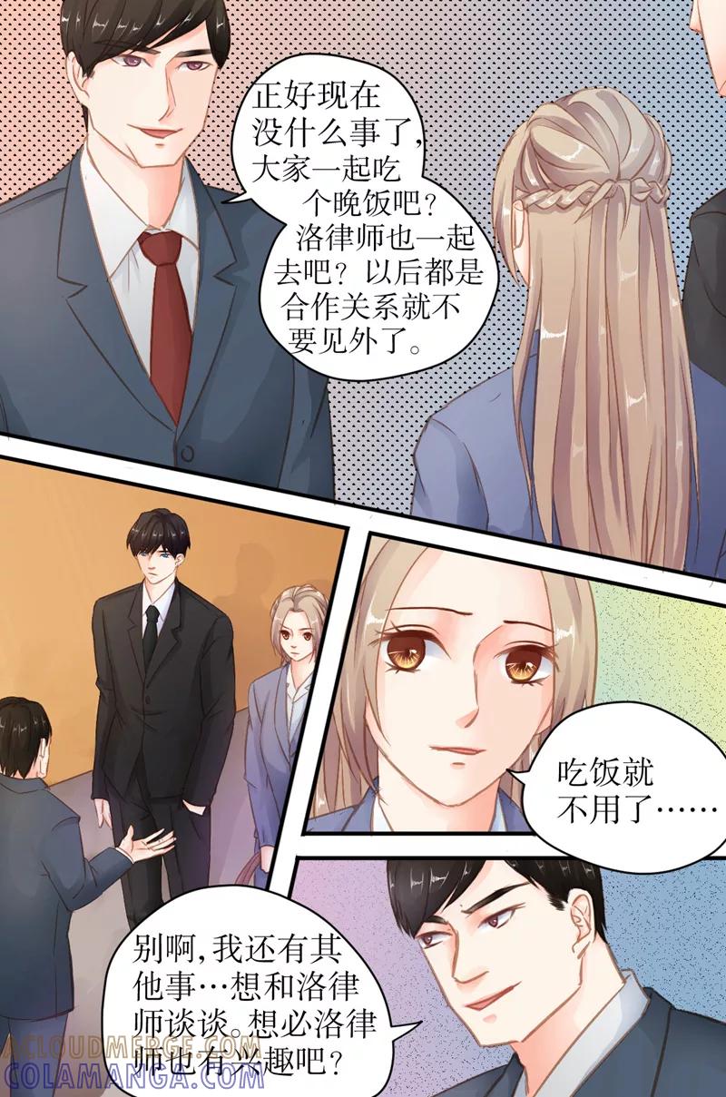 《前妻，别来无恙》第30话 都在等你 第7页