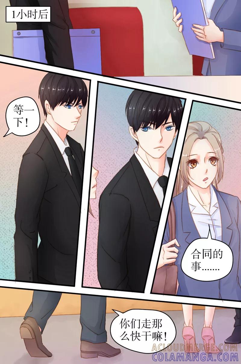 《前妻，别来无恙》第30话 都在等你 第6页