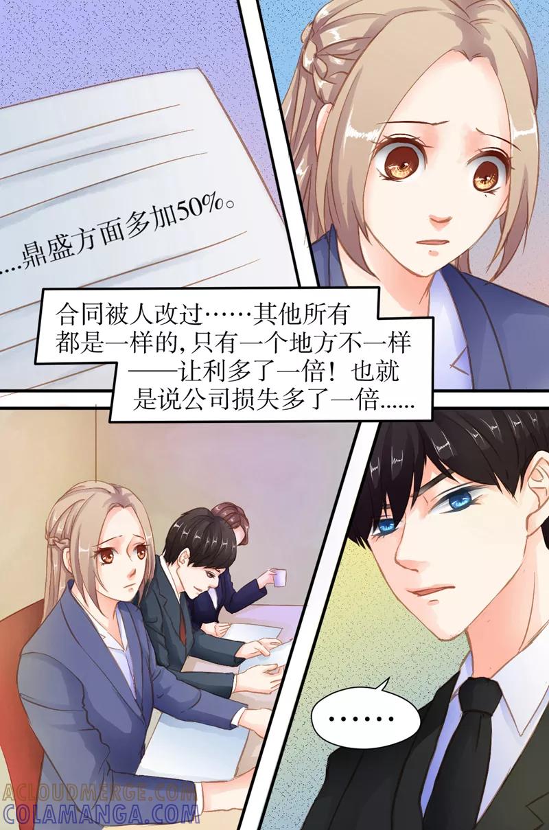 《前妻，别来无恙》第30话 都在等你 第4页