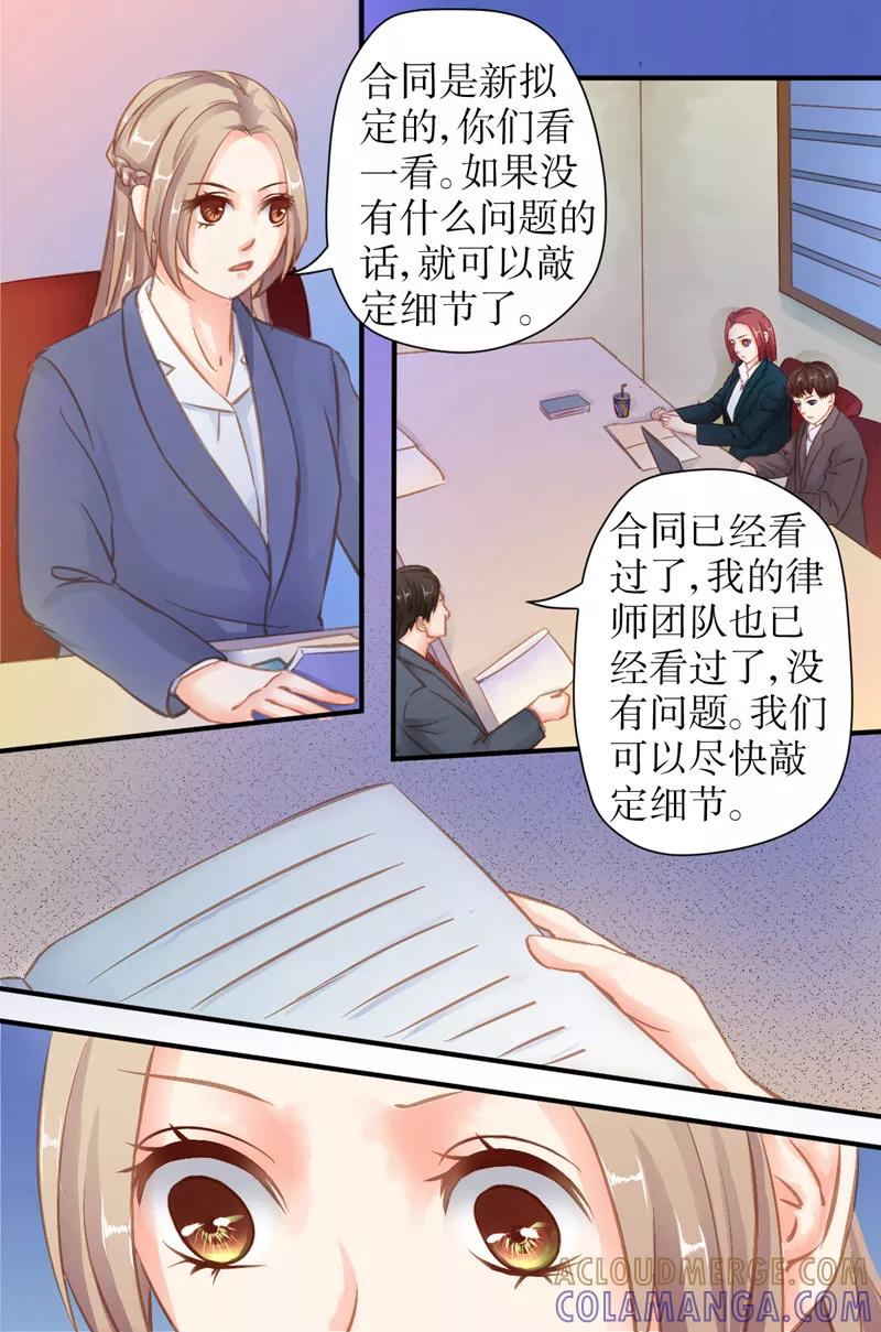 《前妻，别来无恙》第30话 都在等你 第3页