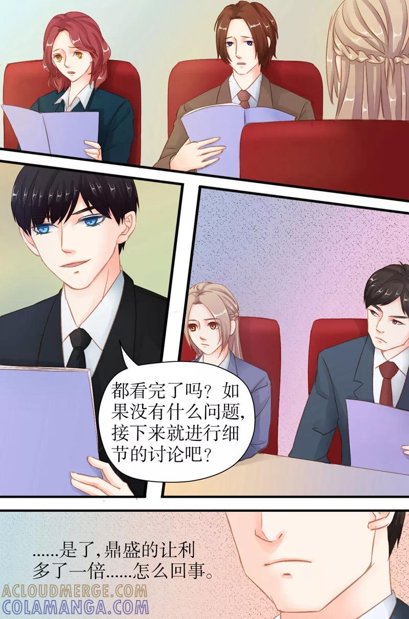 《前妻，别来无恙》第30话 都在等你 第5页