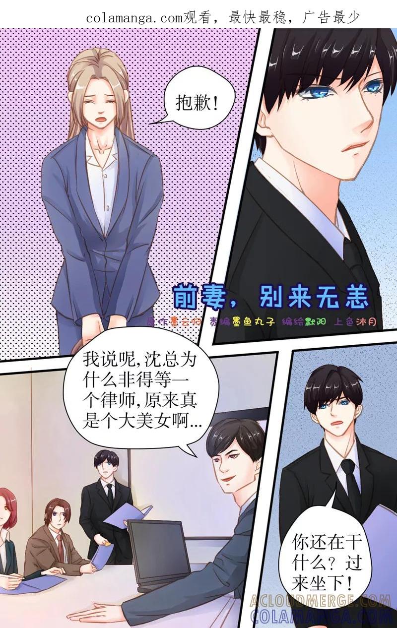 《前妻，别来无恙》第30话 都在等你 第1页