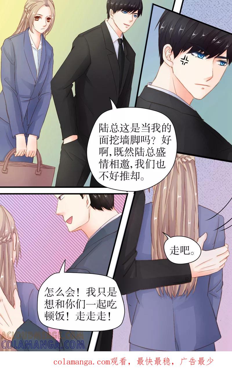 《前妻，别来无恙》第30话 都在等你 第8页