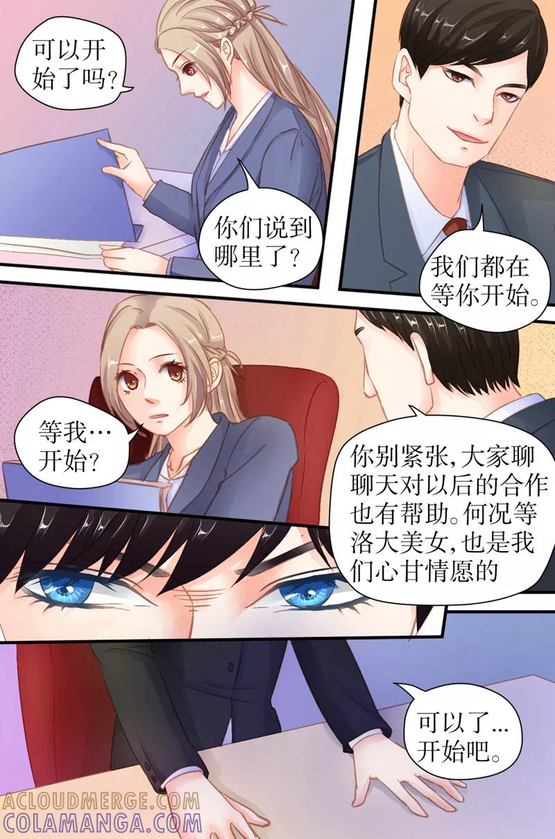 《前妻，别来无恙》第30话 都在等你 第2页