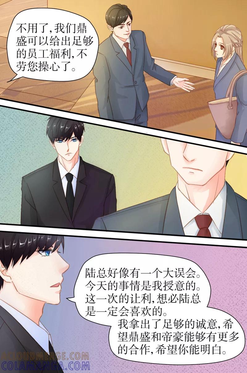 《前妻，别来无恙》第31话 挖墙脚 第7页