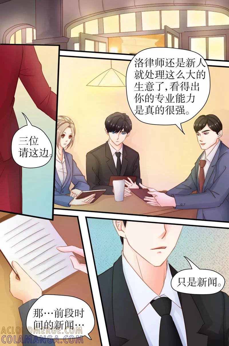 《前妻，别来无恙》第31话 挖墙脚 第3页
