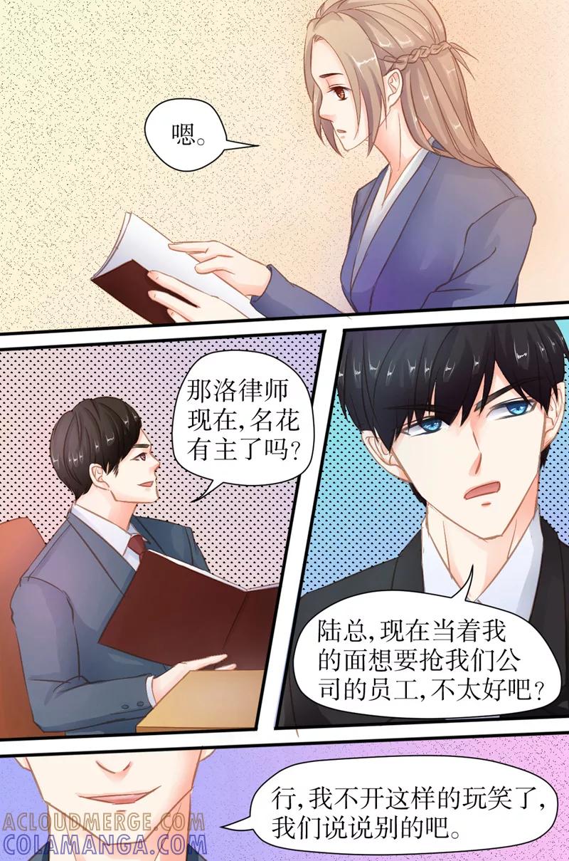 《前妻，别来无恙》第31话 挖墙脚 第4页