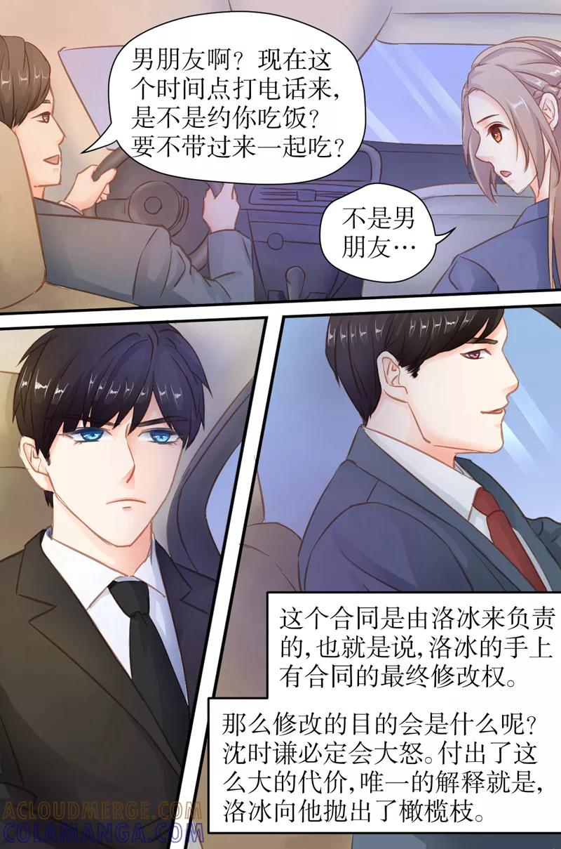 《前妻，别来无恙》第31话 挖墙脚 第2页