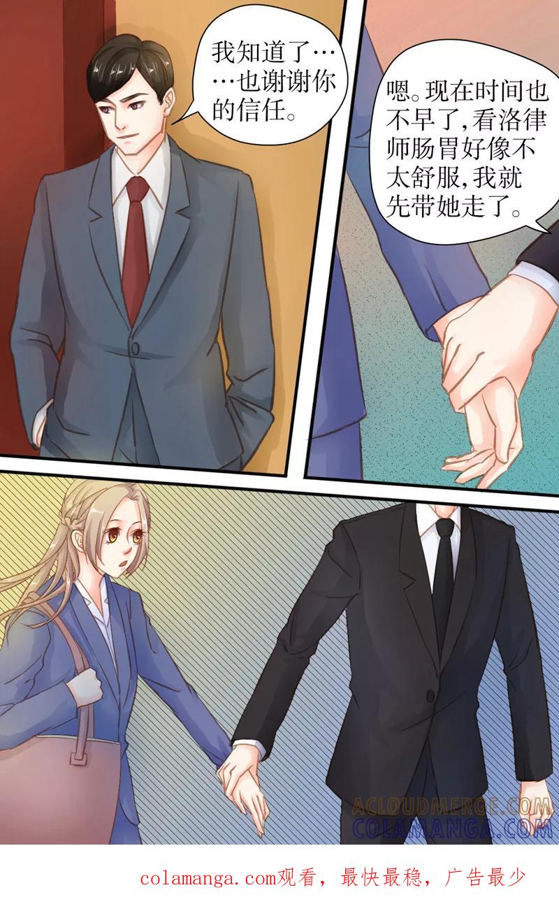 《前妻，别来无恙》第31话 挖墙脚 第8页