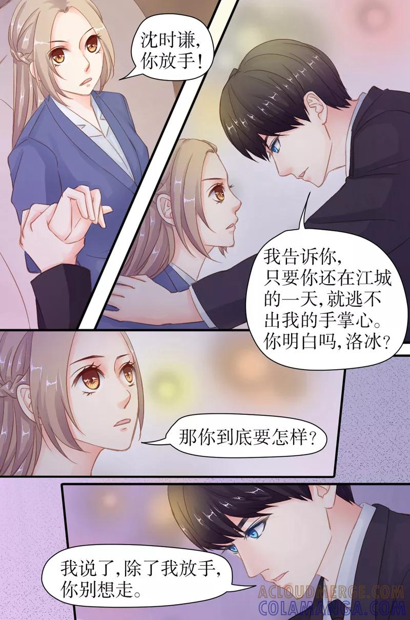 《前妻，别来无恙》第32话 你别想走 第5页