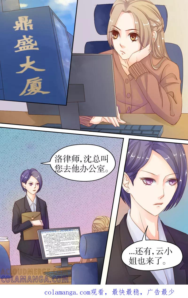 《前妻，别来无恙》第32话 你别想走 第8页