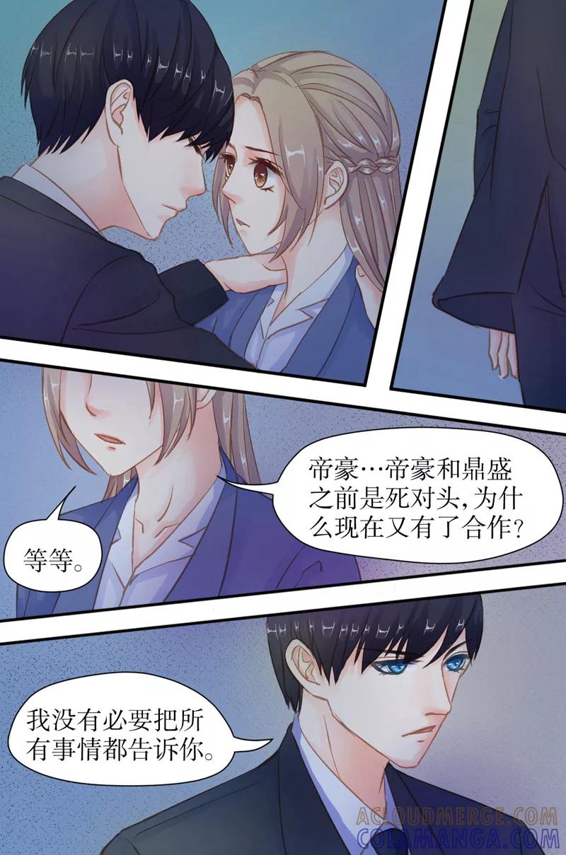 《前妻，别来无恙》第32话 你别想走 第7页