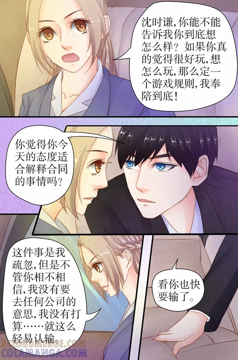 《前妻，别来无恙》第32话 你别想走 第4页