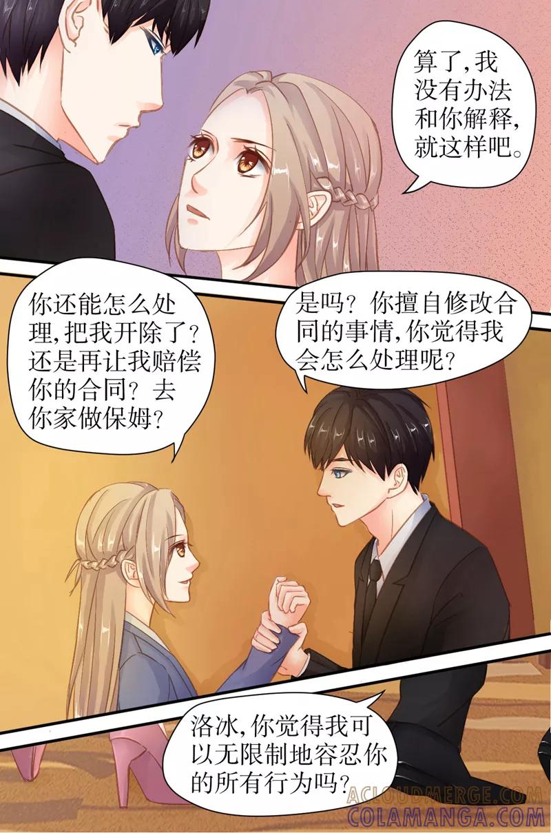 《前妻，别来无恙》第32话 你别想走 第2页