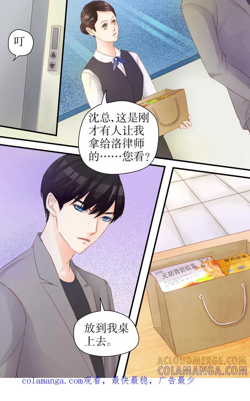 《前妻，别来无恙》第33话 你自己当心 第8页