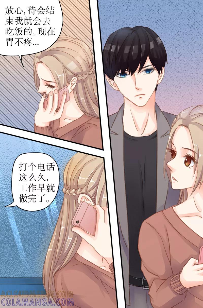 《前妻，别来无恙》第33话 你自己当心 第6页