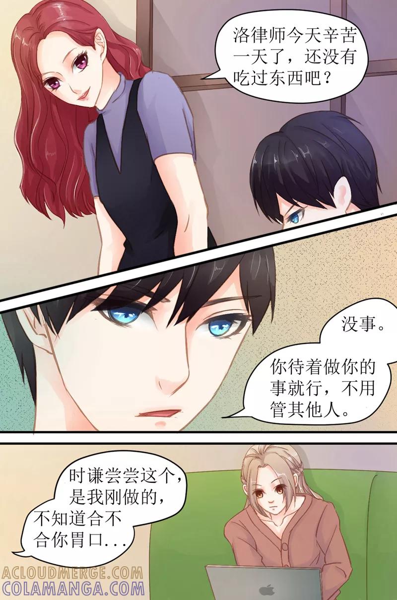 《前妻，别来无恙》第33话 你自己当心 第4页