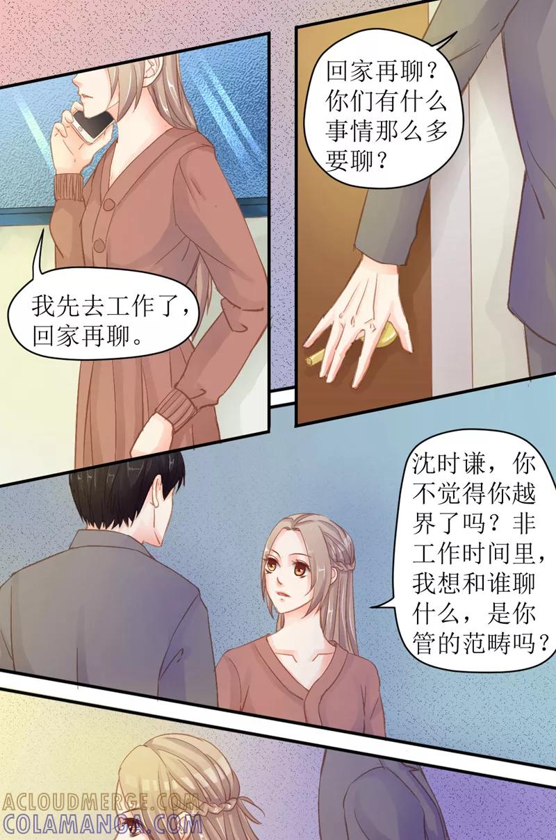 《前妻，别来无恙》第33话 你自己当心 第7页