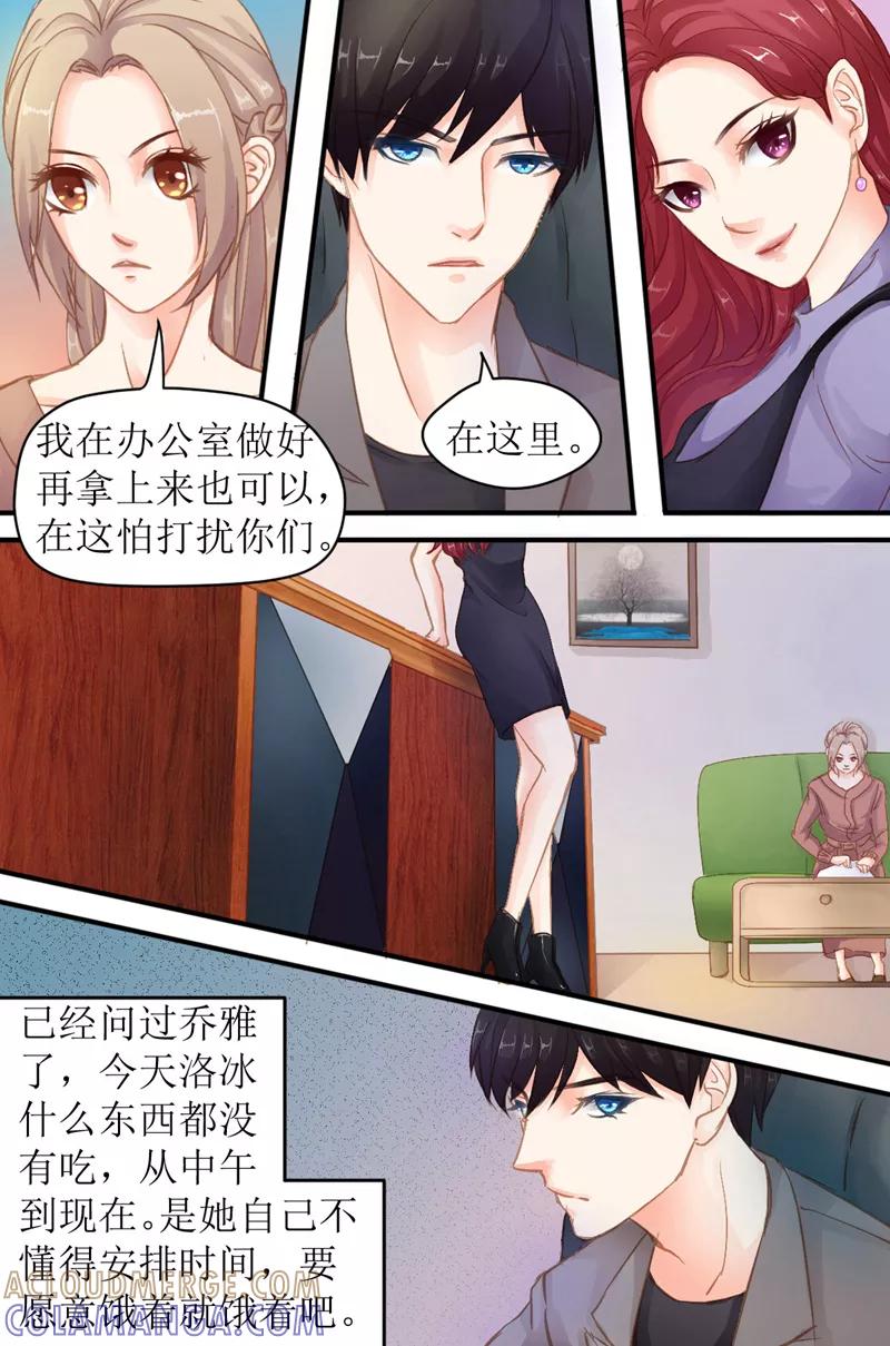 《前妻，别来无恙》第33话 你自己当心 第3页