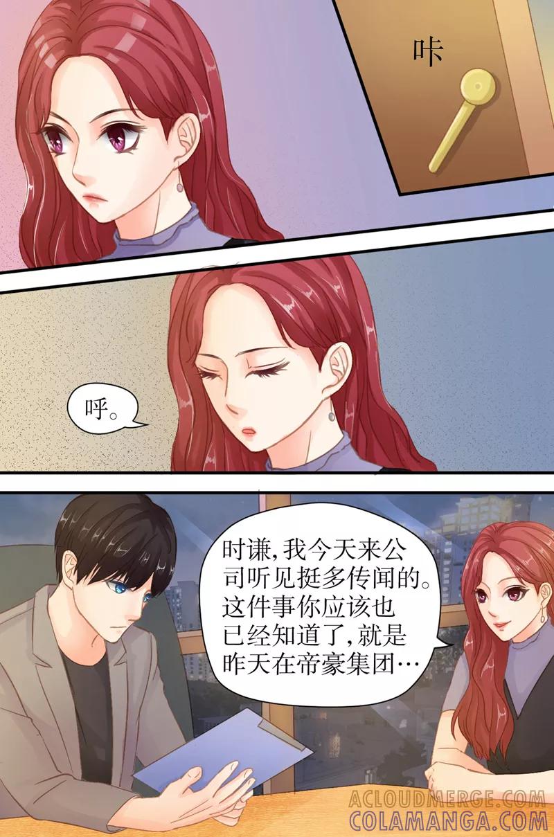 《前妻，别来无恙》第34话 你要带我去哪？ 第2页