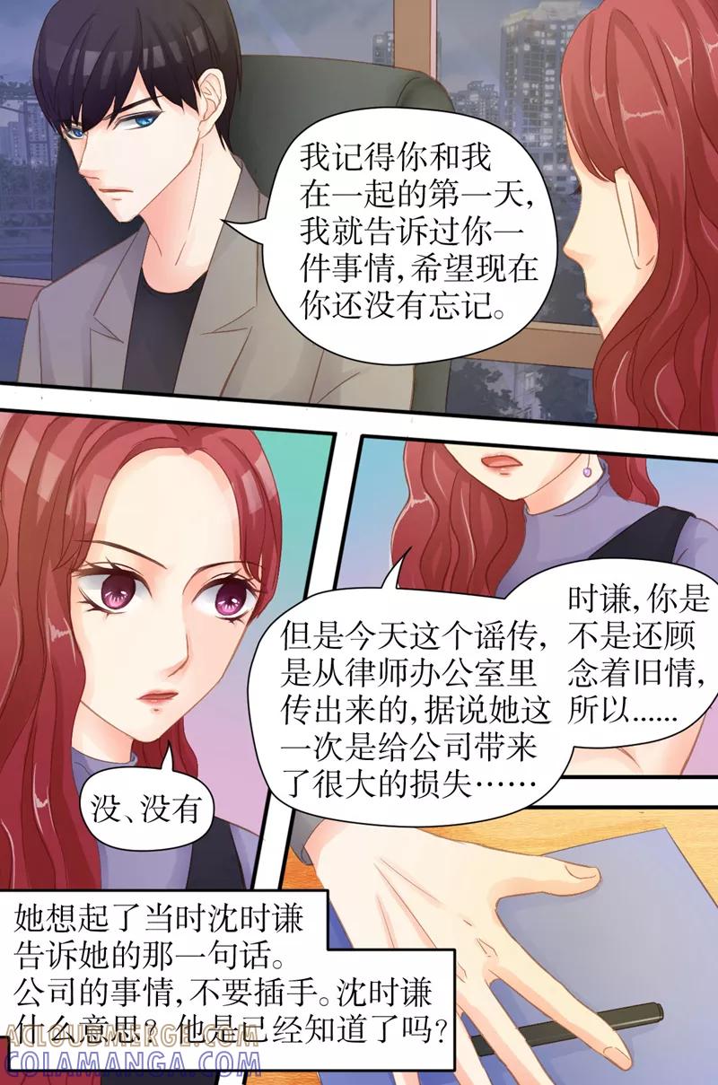《前妻，别来无恙》第34话 你要带我去哪？ 第3页