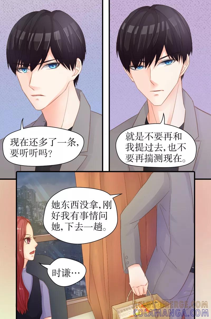 《前妻，别来无恙》第34话 你要带我去哪？ 第4页