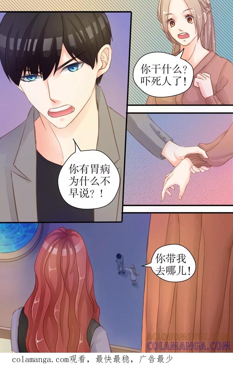《前妻，别来无恙》第34话 你要带我去哪？ 第8页