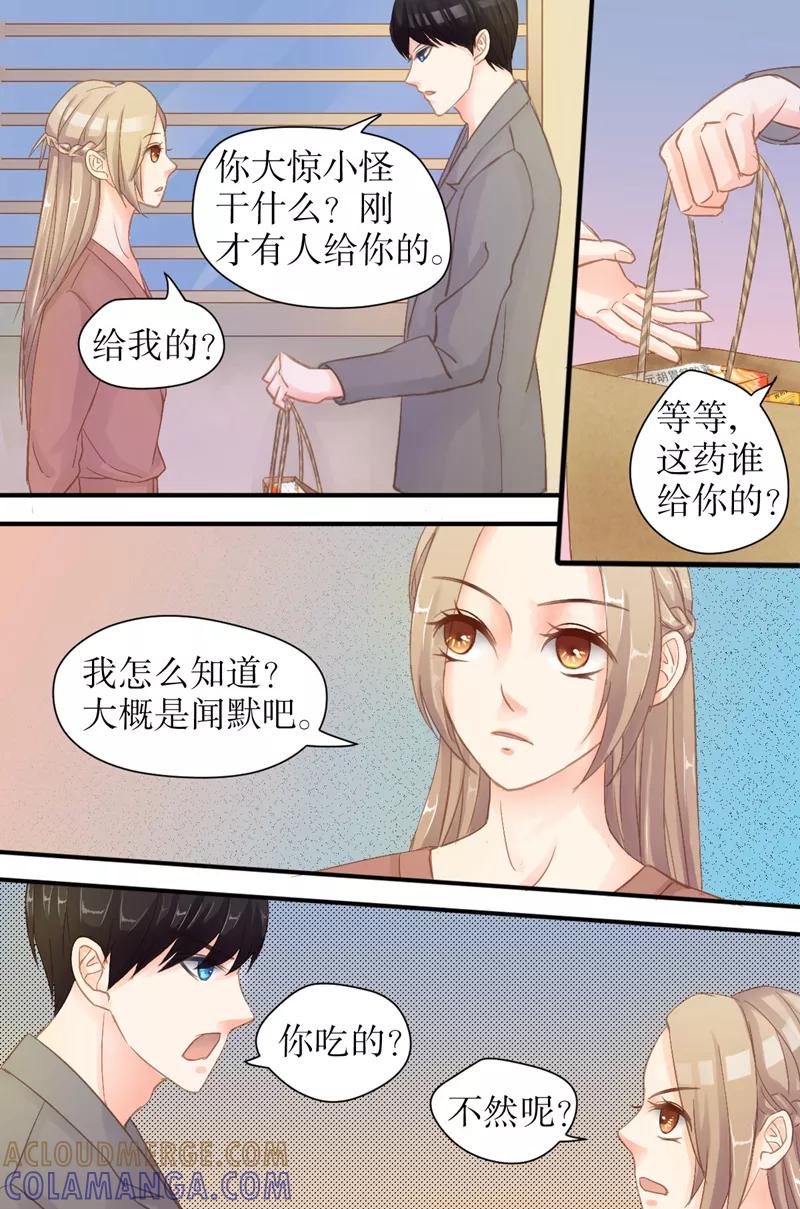 《前妻，别来无恙》第34话 你要带我去哪？ 第7页