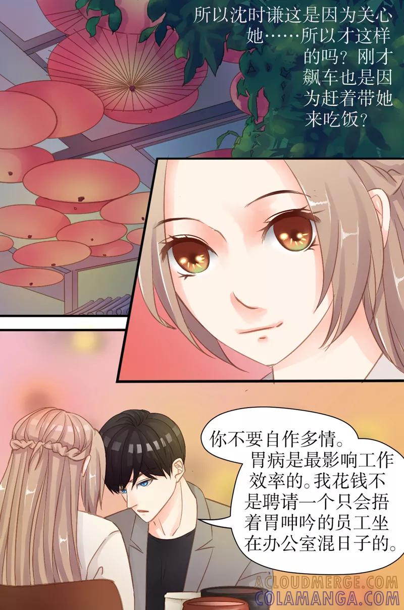 《前妻，别来无恙》第35话 分分钟翻脸 第6页