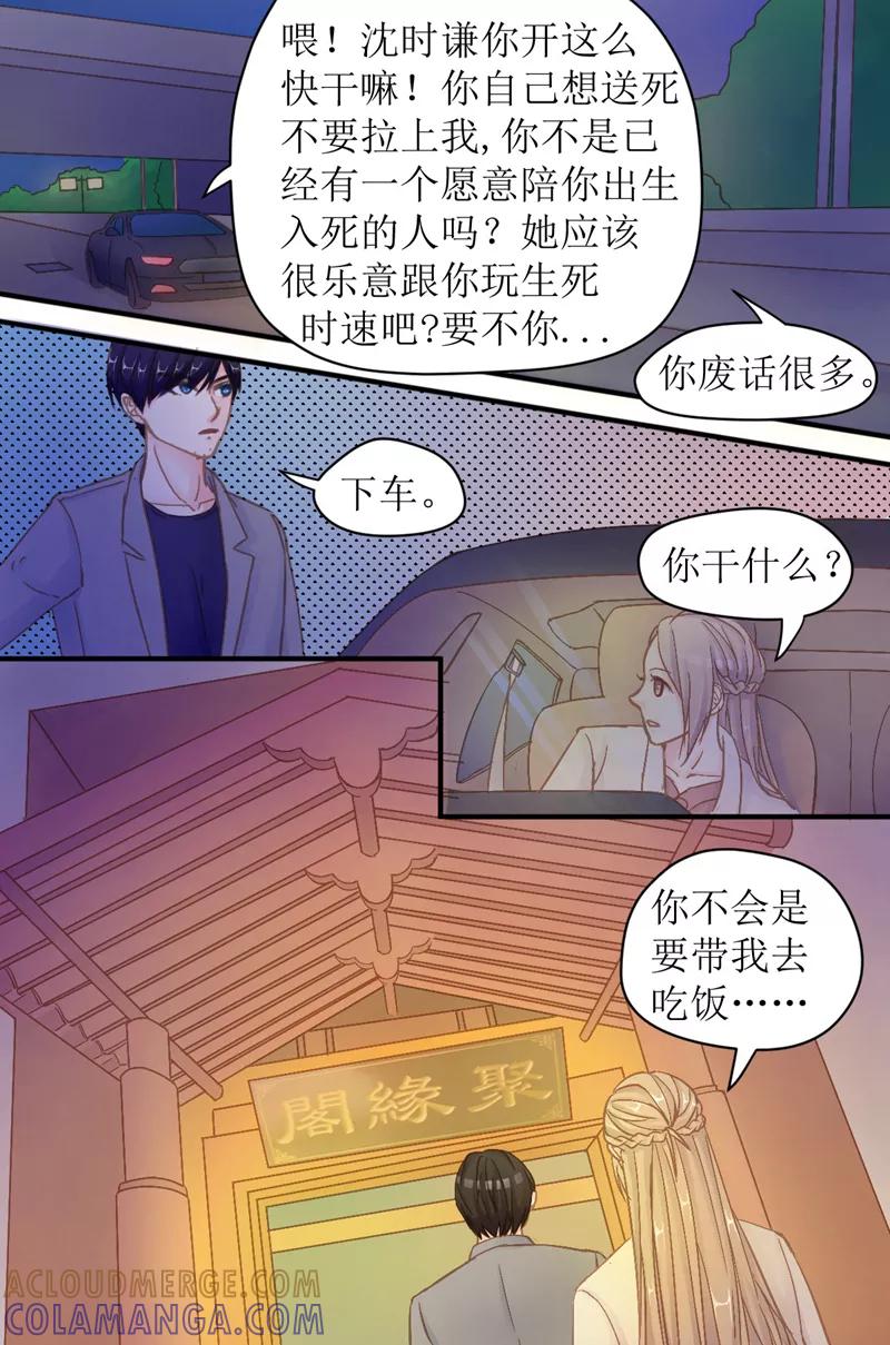 《前妻，别来无恙》第35话 分分钟翻脸 第5页