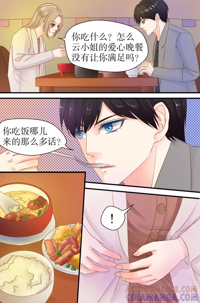 《前妻，别来无恙》第35话 分分钟翻脸 第7页