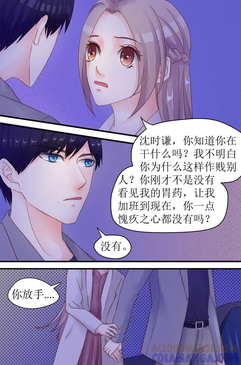 《前妻，别来无恙》第35话 分分钟翻脸 第3页