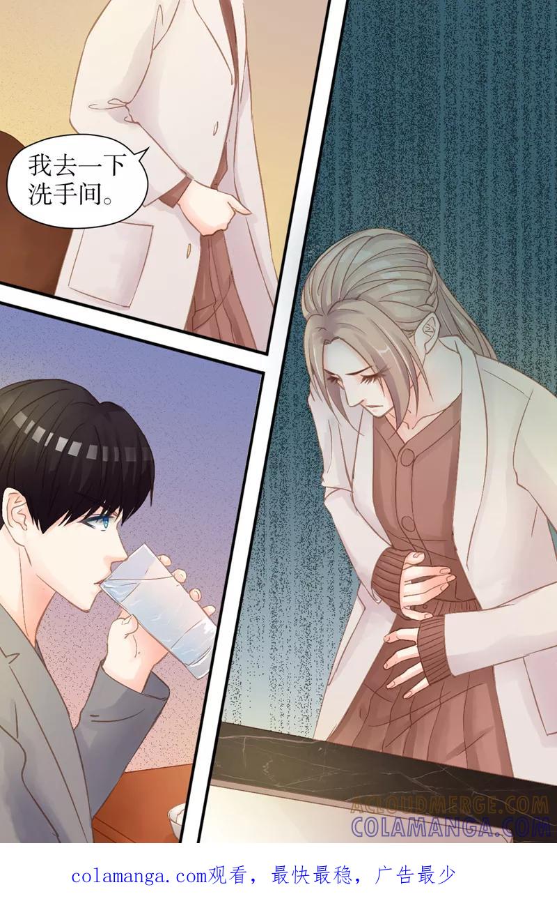 《前妻，别来无恙》第35话 分分钟翻脸 第8页