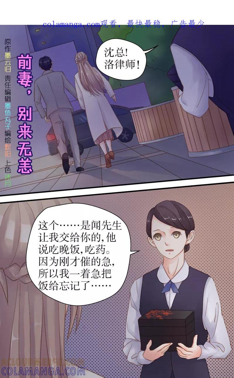 《前妻，别来无恙》第35话 分分钟翻脸 第1页