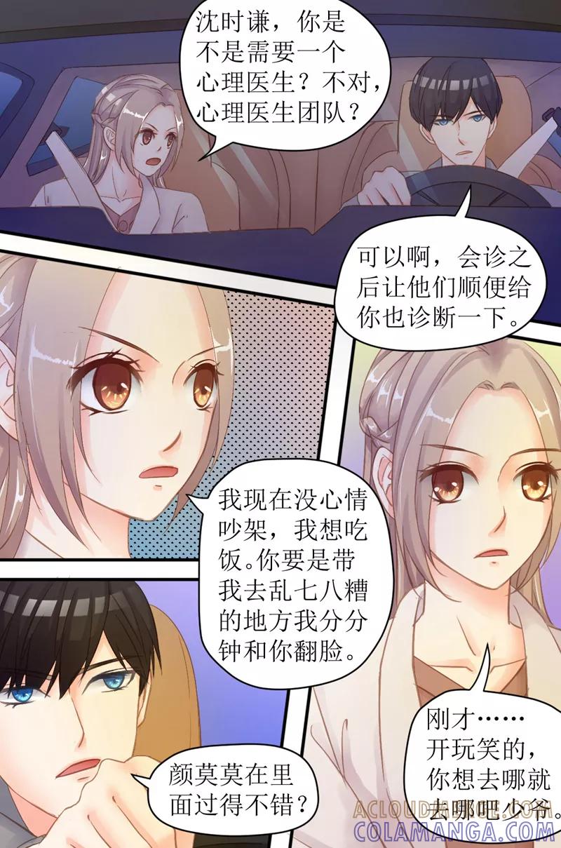 《前妻，别来无恙》第35话 分分钟翻脸 第4页