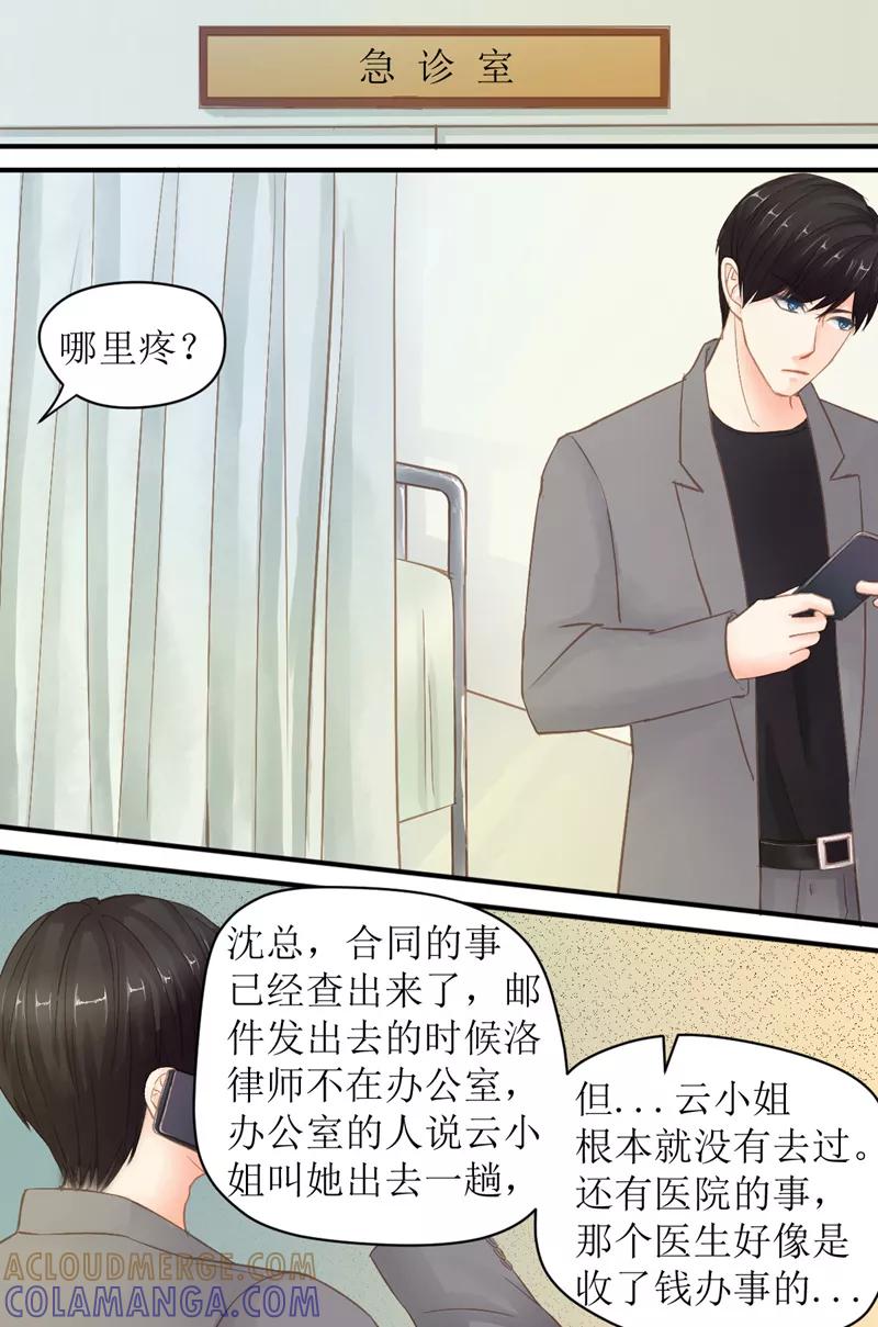 《前妻，别来无恙》第36话 你再说一遍 第4页