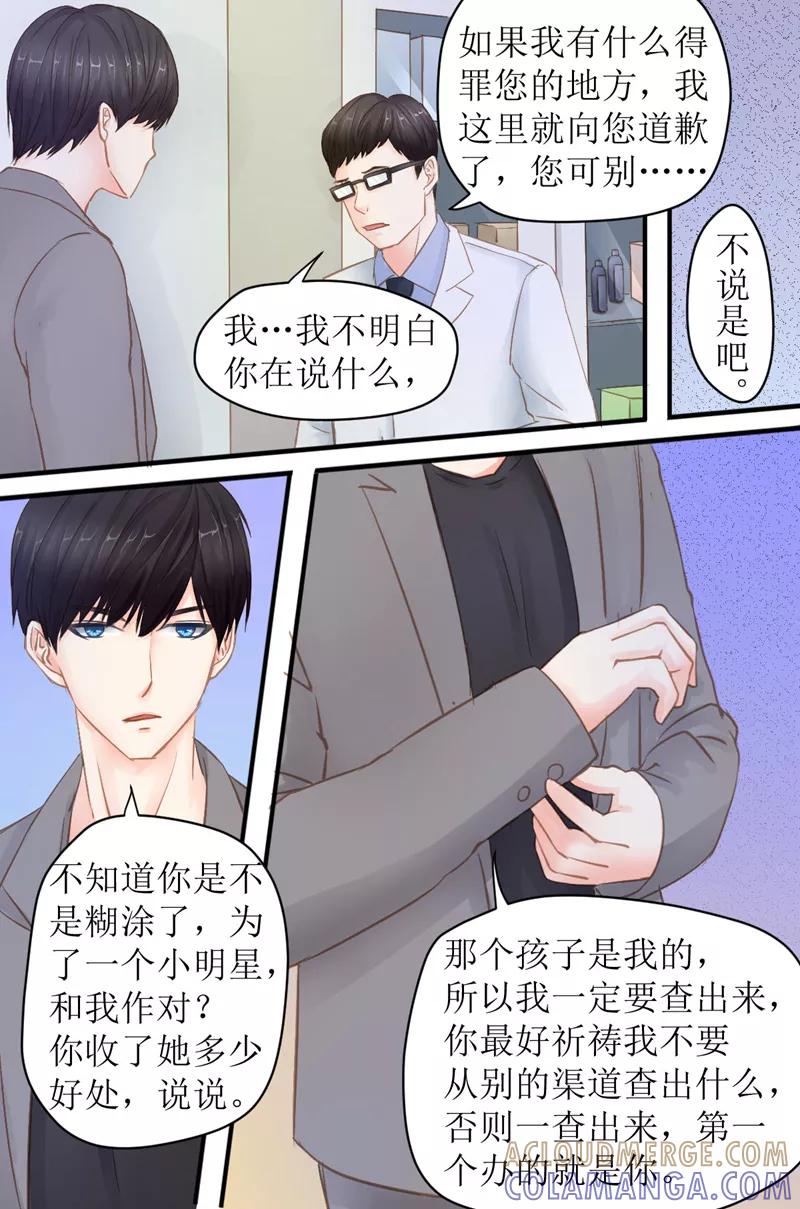 《前妻，别来无恙》第36话 你再说一遍 第7页