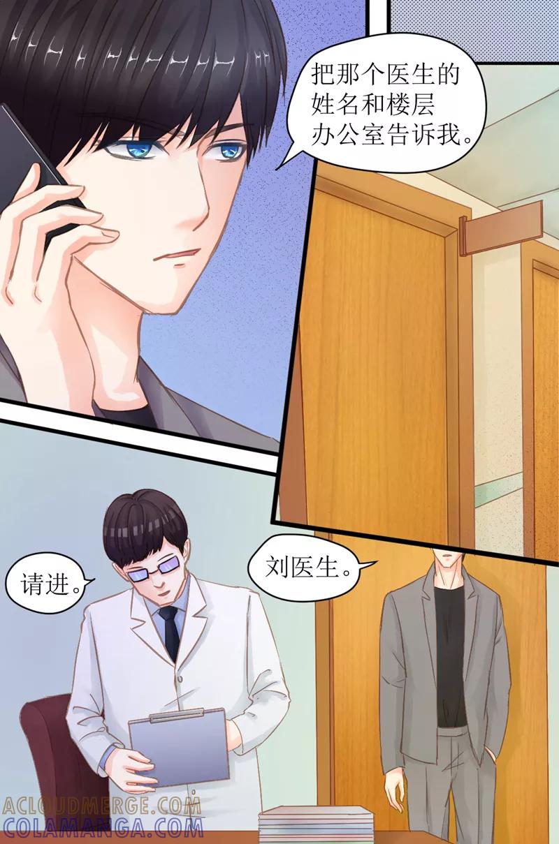 《前妻，别来无恙》第36话 你再说一遍 第5页