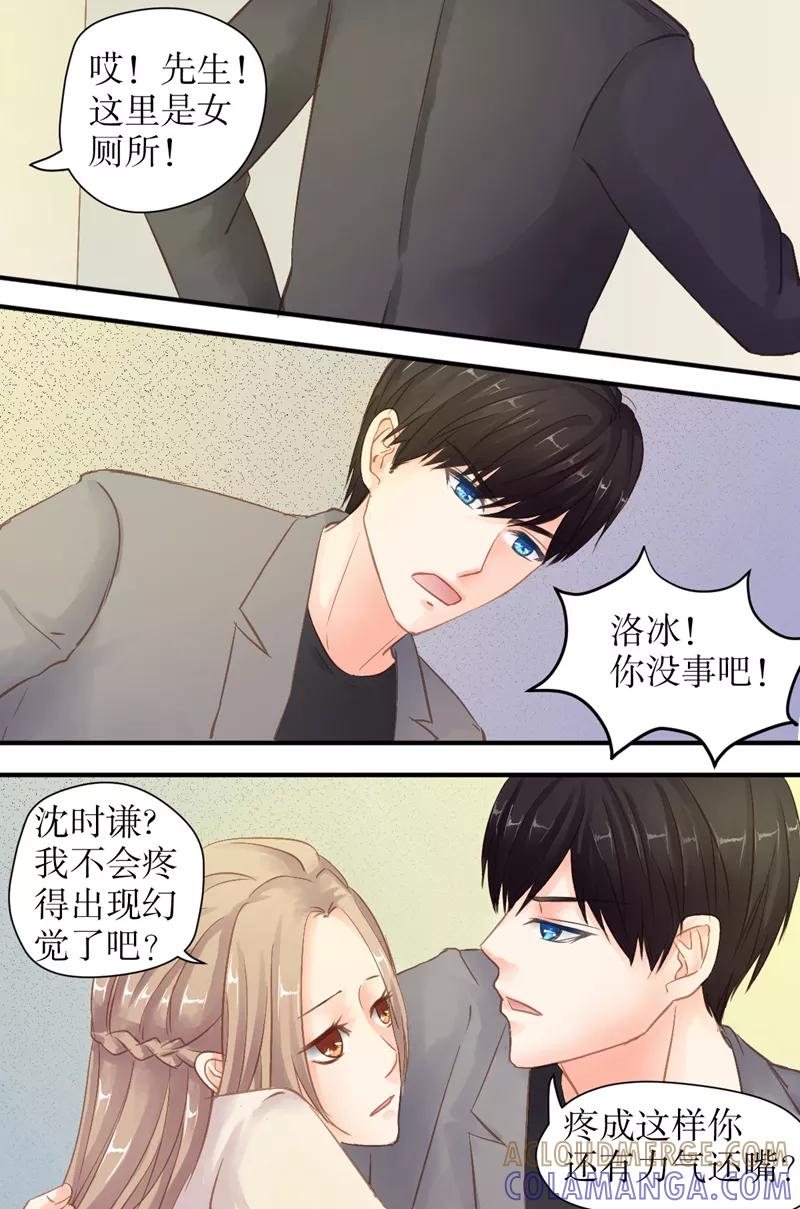 《前妻，别来无恙》第36话 你再说一遍 第2页