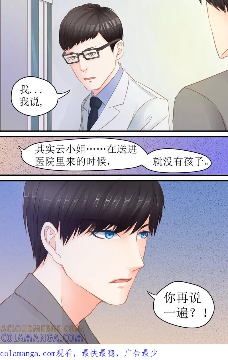 《前妻，别来无恙》第36话 你再说一遍 第8页