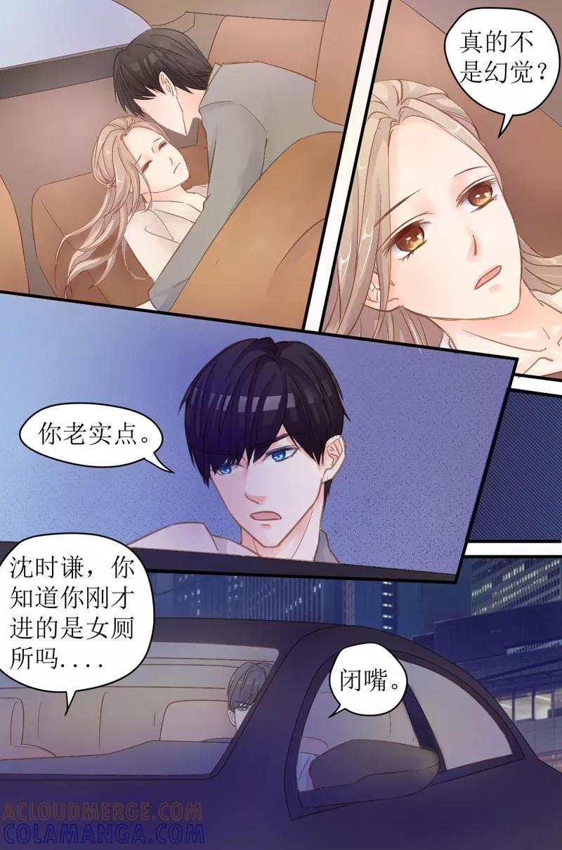 《前妻，别来无恙》第36话 你再说一遍 第3页