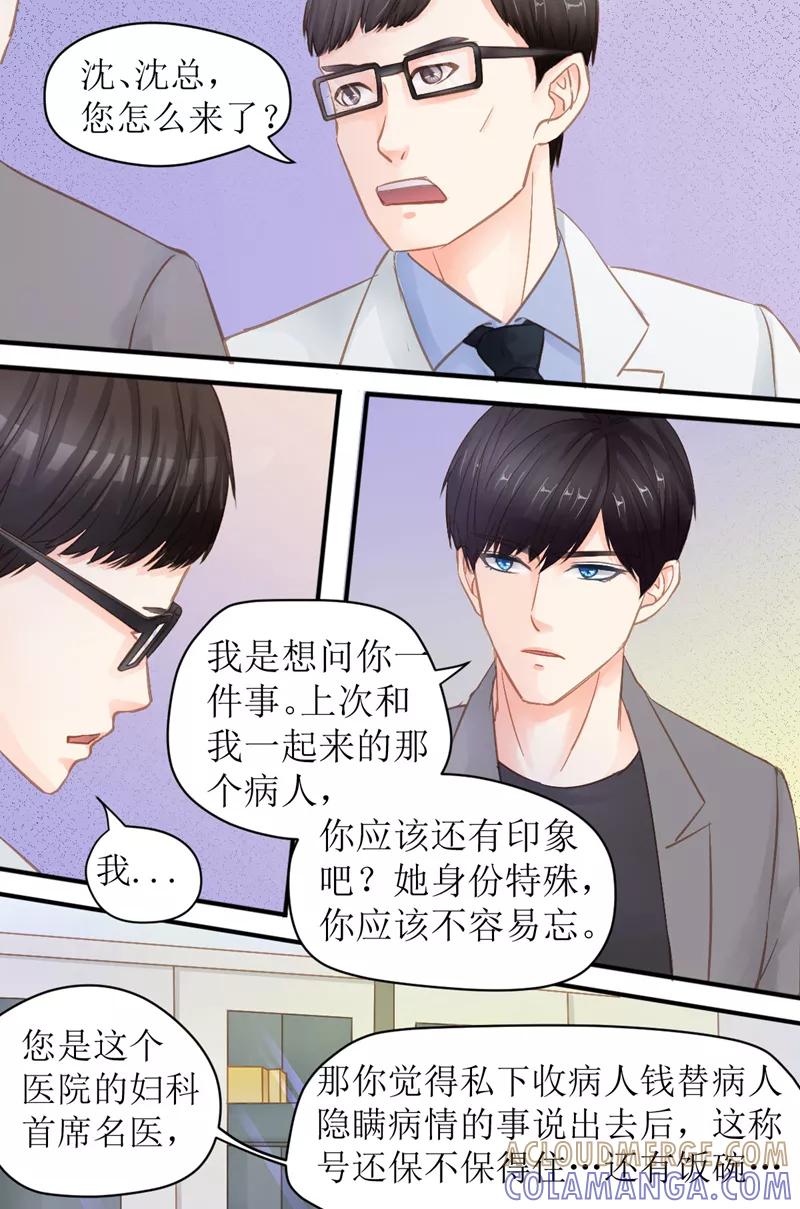 《前妻，别来无恙》第36话 你再说一遍 第6页