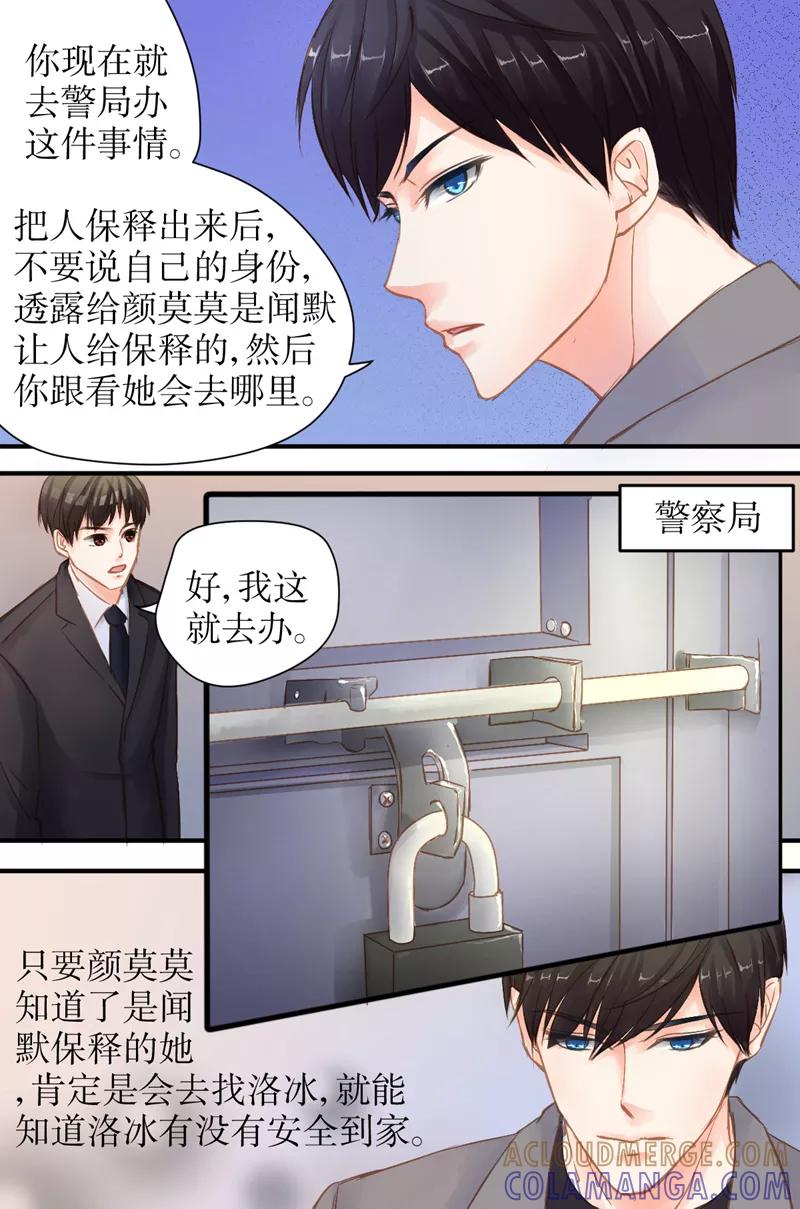 《前妻，别来无恙》第37话 保释颜莫莫 第4页