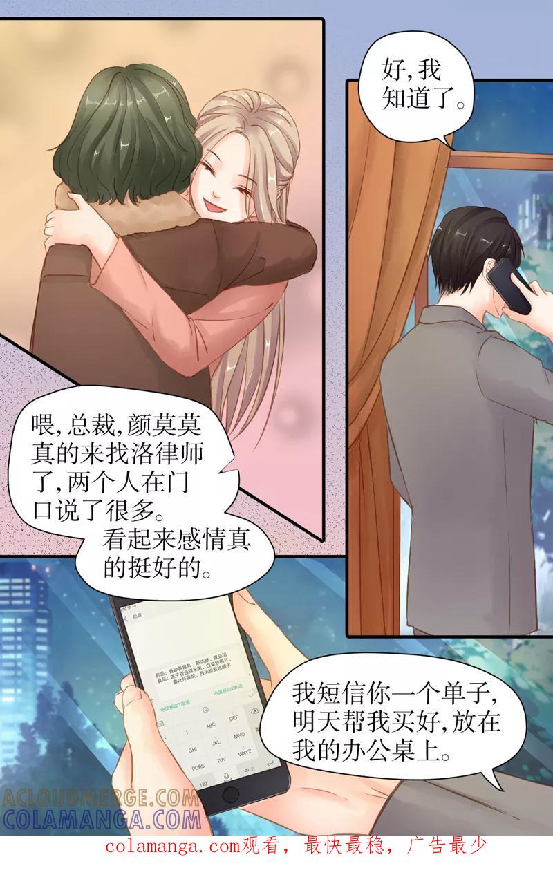 《前妻，别来无恙》第37话 保释颜莫莫 第8页