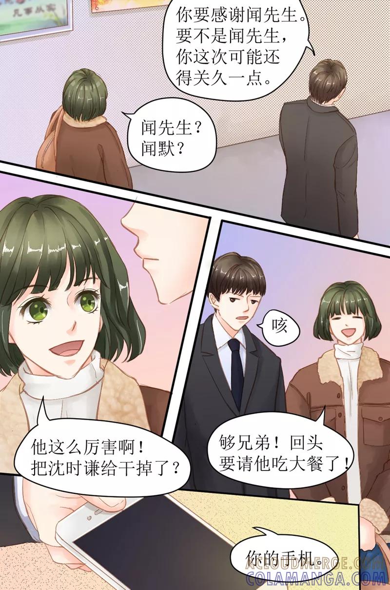 《前妻，别来无恙》第37话 保释颜莫莫 第6页