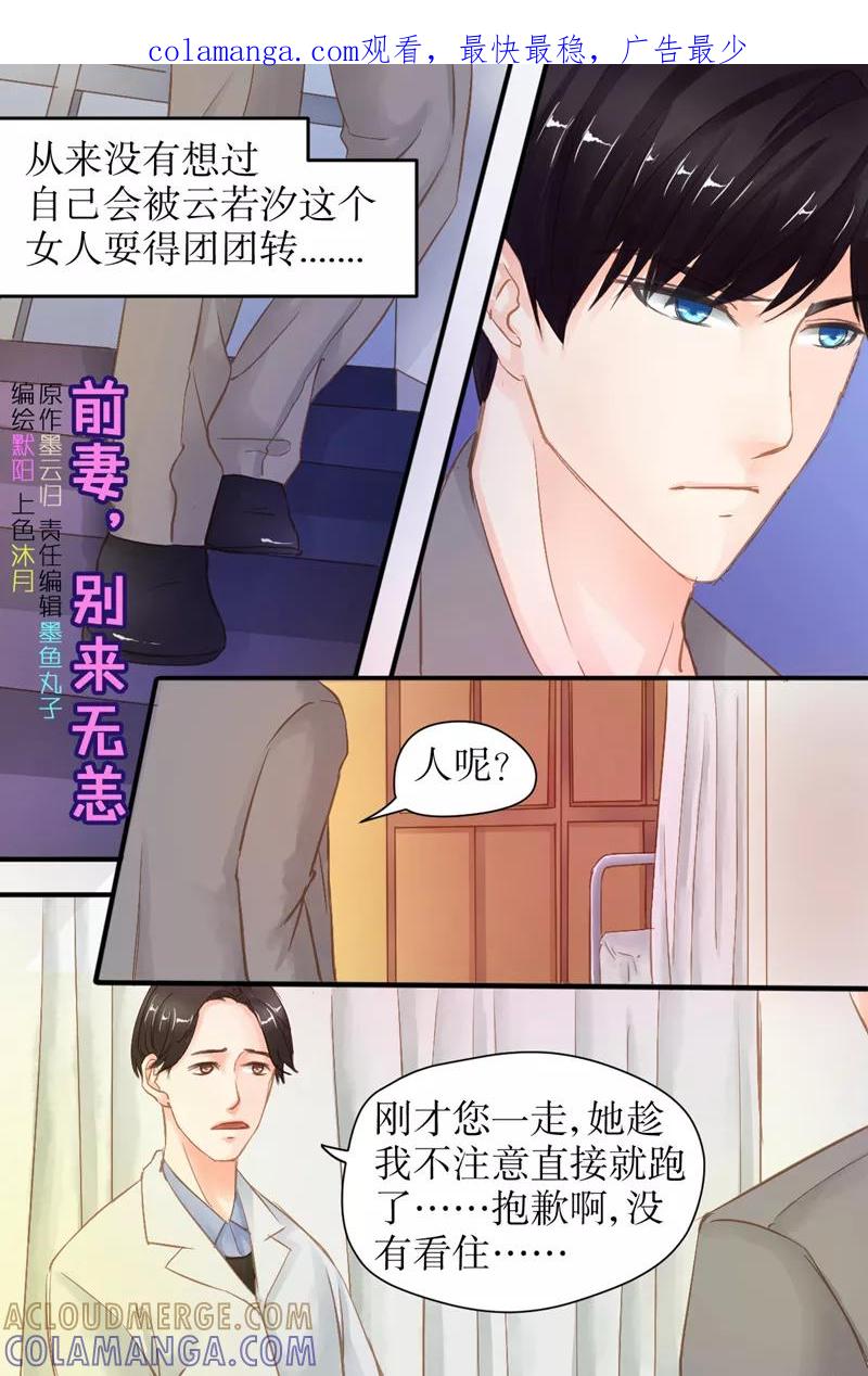 《前妻，别来无恙》第37话 保释颜莫莫 第1页