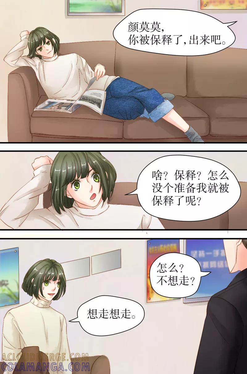《前妻，别来无恙》第37话 保释颜莫莫 第5页